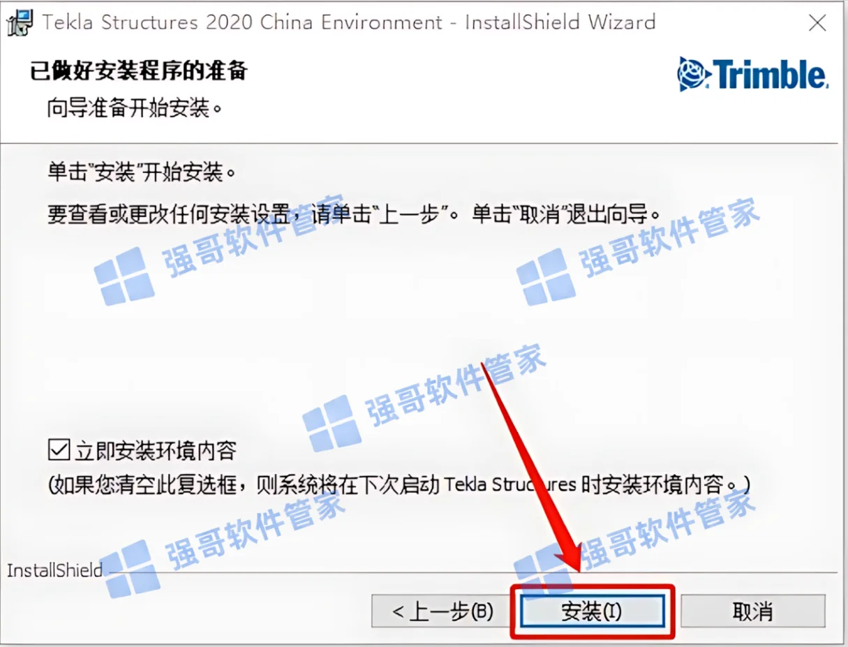 Tekla Structures 2020安装包+安装教程安装教程配图 16