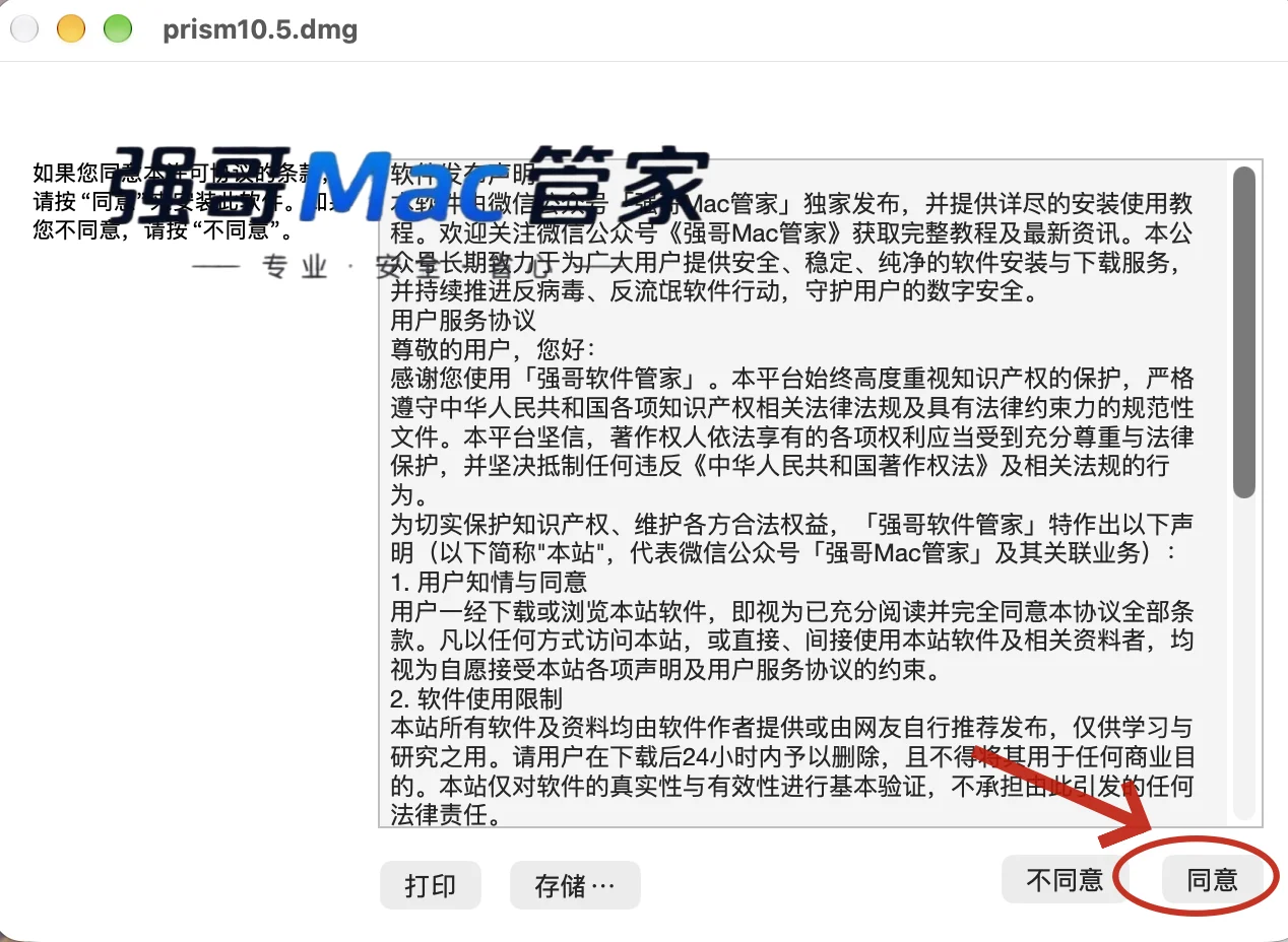 GraphPad Prism 10.5 for Mac安装包+安装教程安装教程配图 2