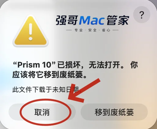 GraphPad Prism 10.5 for Mac安装包+安装教程安装教程配图 5