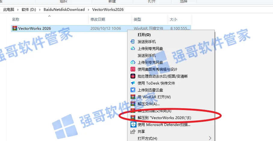 Vectorworks 2026安装包+安装教程安装教程配图
