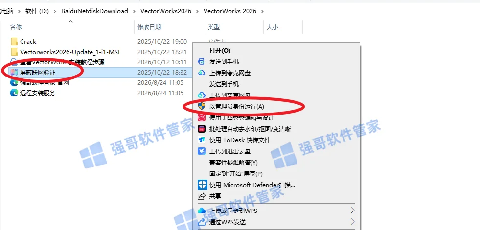 Vectorworks 2026安装包+安装教程安装教程配图 2