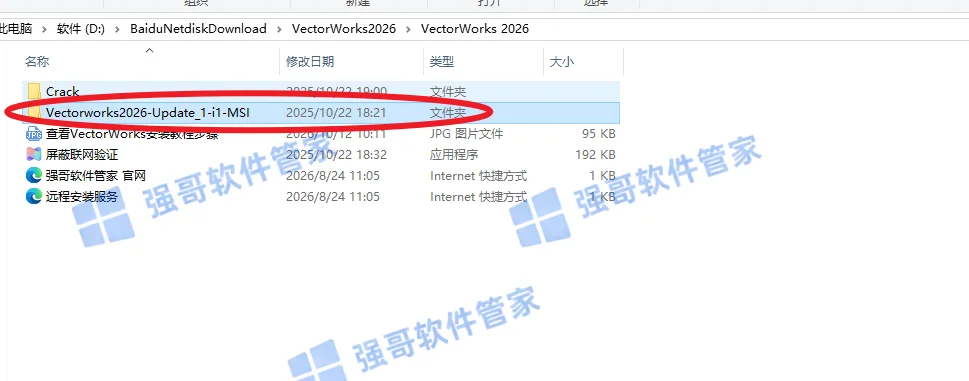 Vectorworks 2026安装包+安装教程安装教程配图 3