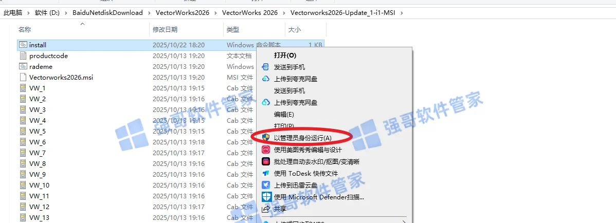 Vectorworks 2026安装包+安装教程安装教程配图 4