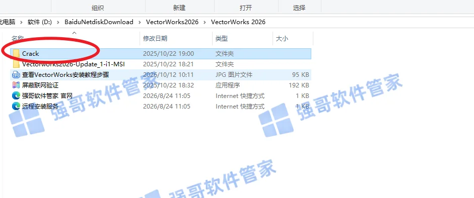 Vectorworks 2026安装包+安装教程安装教程配图 6