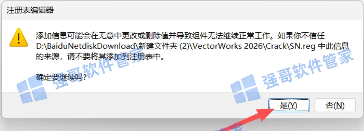 Vectorworks 2026安装包+安装教程安装教程配图 8
