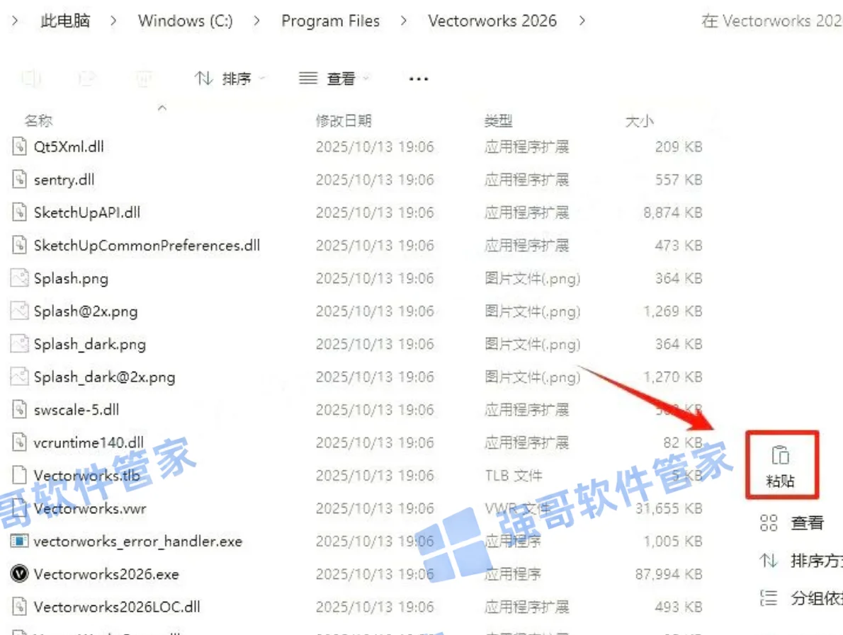 Vectorworks 2026安装包+安装教程安装教程配图 16