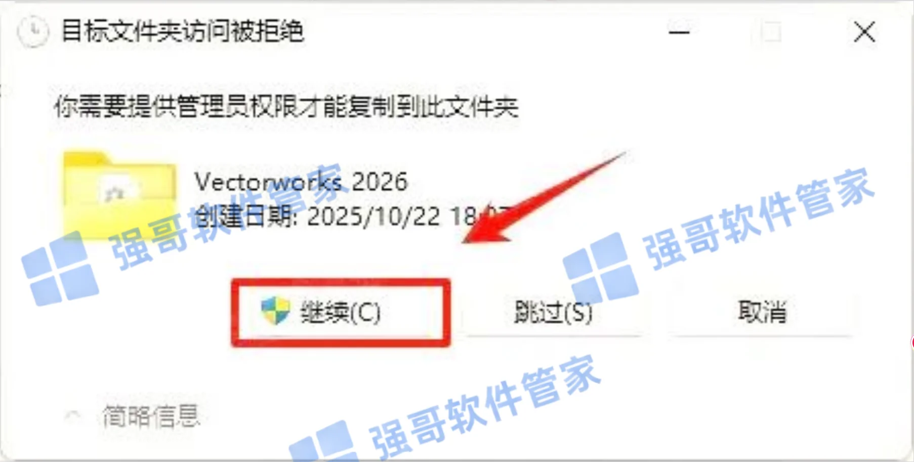 Vectorworks 2026安装包+安装教程安装教程配图 17
