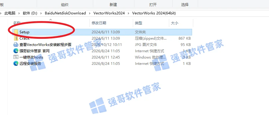 Vectorworks 2024安装包+安装教程安装教程配图 4