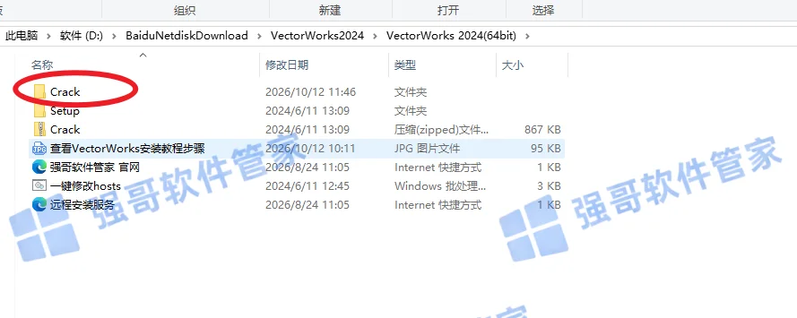 Vectorworks 2024安装包+安装教程安装教程配图 9