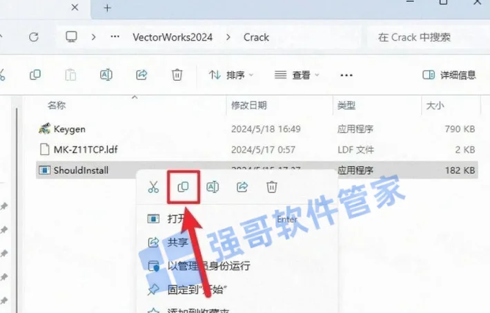 Vectorworks 2024安装包+安装教程安装教程配图 10