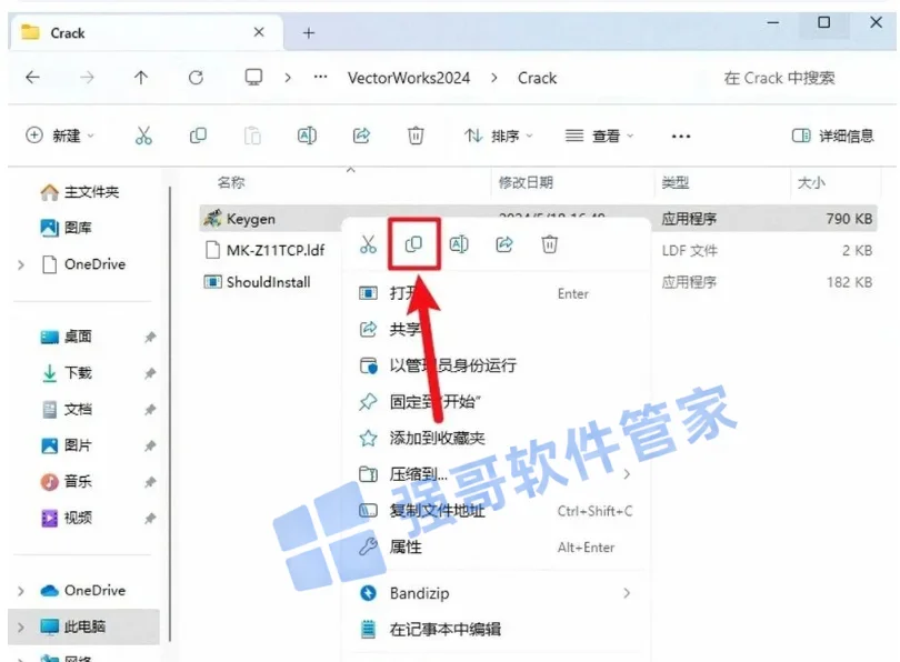 Vectorworks 2024安装包+安装教程安装教程配图 23