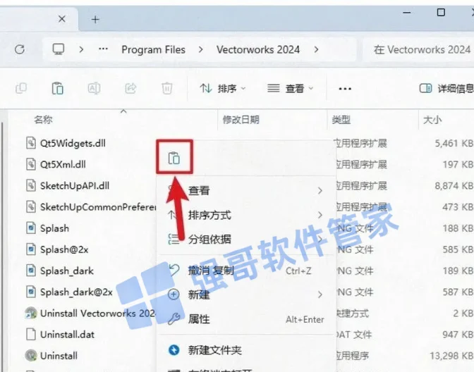 Vectorworks 2024安装包+安装教程安装教程配图 25