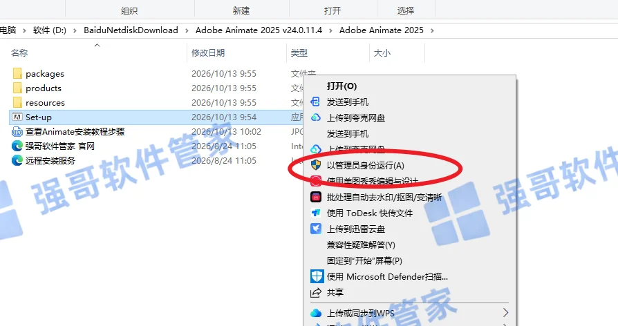 Adobe Animate 2024安装包+安装教程安装教程配图 2