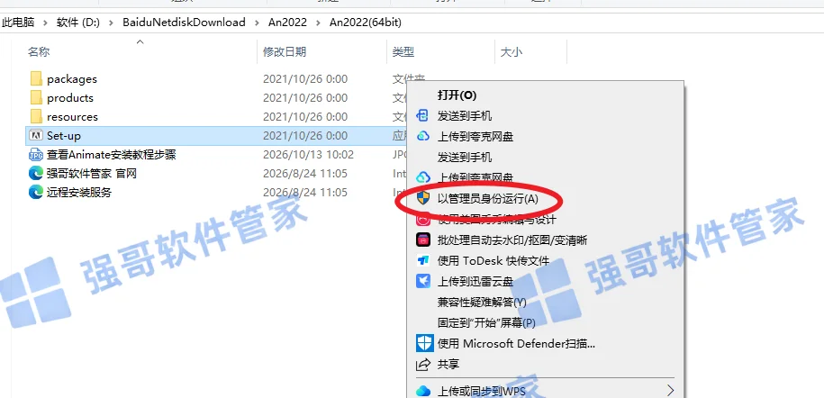 Adobe Animate 2022安装包+安装教程安装教程配图 2