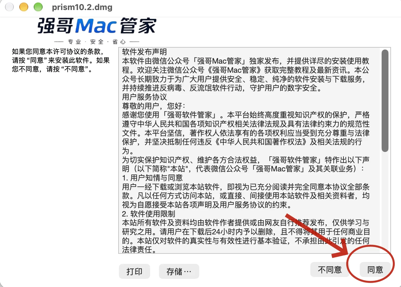 GraphPad Prism 10.2 for Mac安装包+安装教程安装教程配图 2