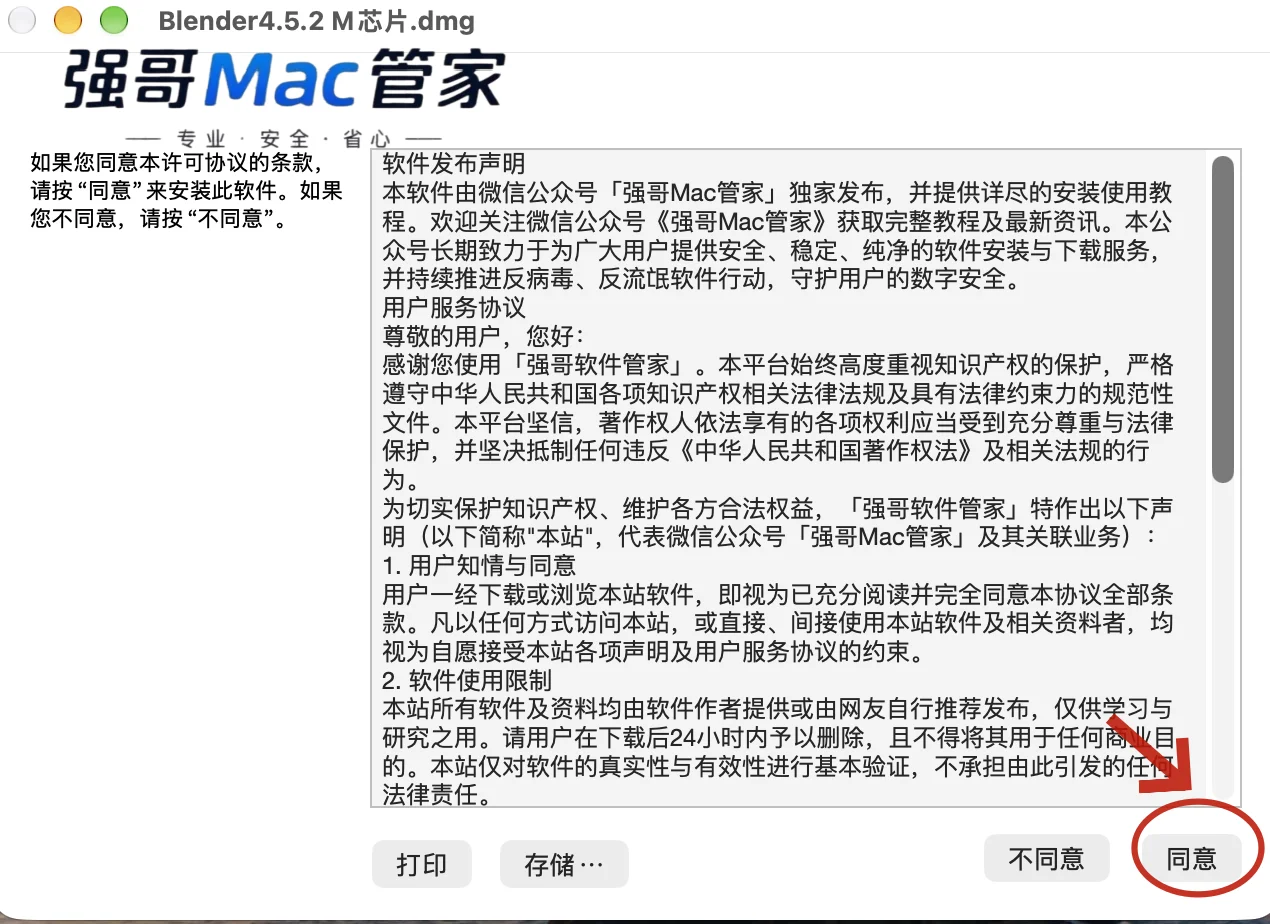Blender 4.5.2 for Mac安装包+安装教程安装教程配图 2