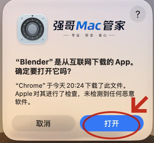 Blender 4.1 for Mac安装包+安装教程安装教程配图 5