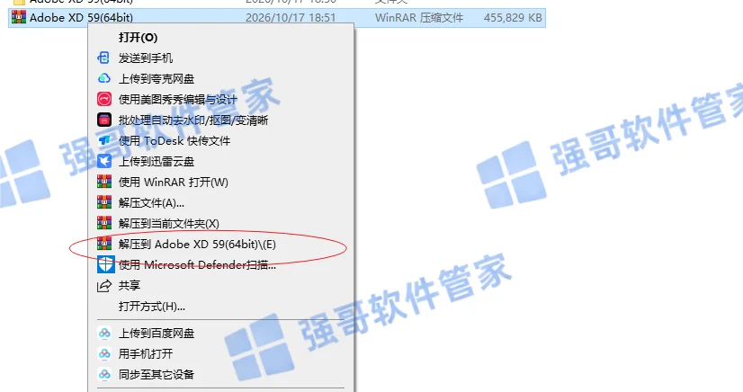 Adobe XD 59.0安装包+安装教程安装教程配图