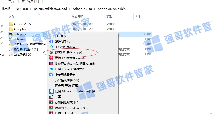 Adobe XD 58.0安装包+安装教程安装教程配图 2