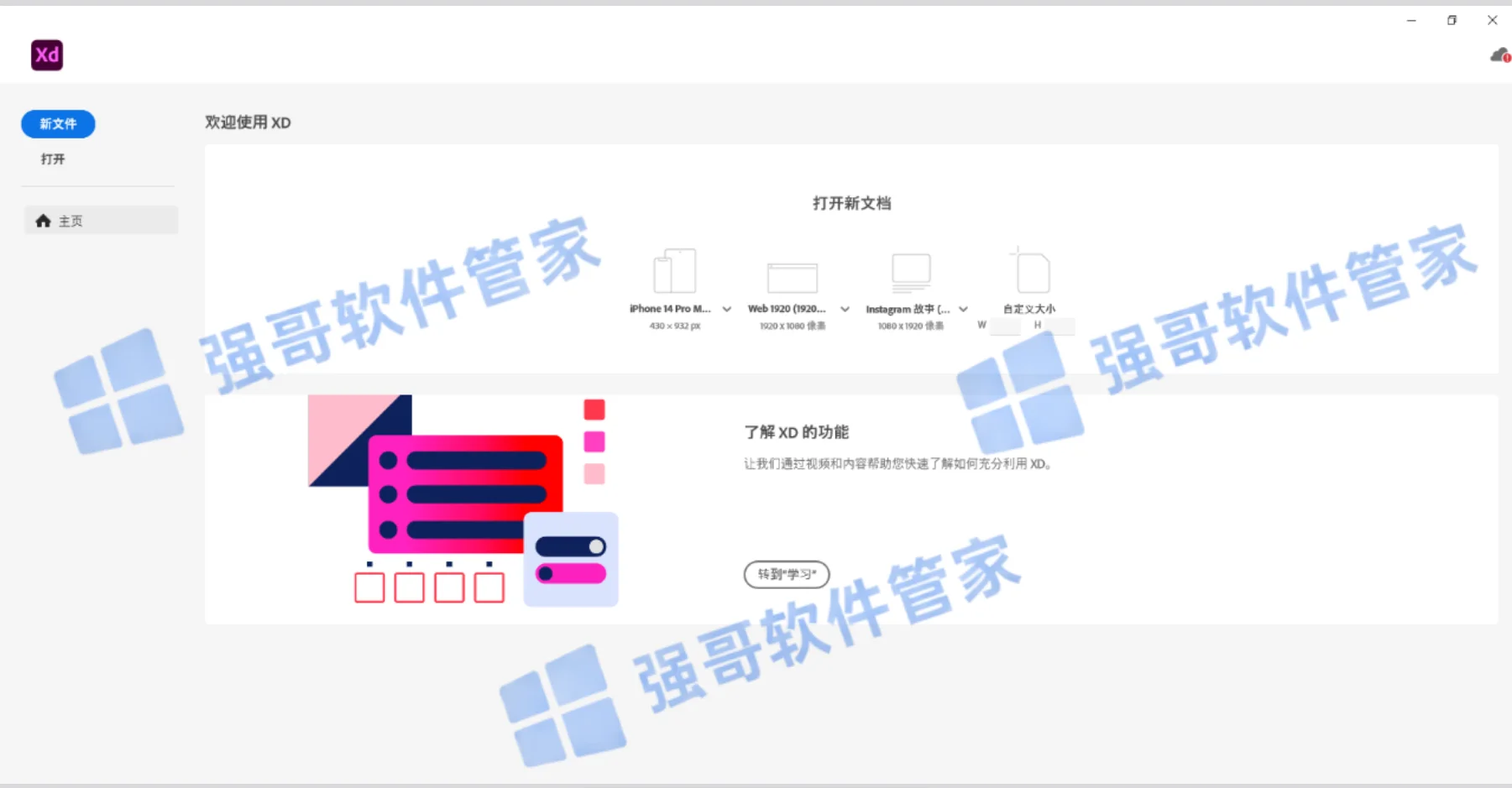 Adobe XD 57.1安装包+安装教程安装教程配图 7