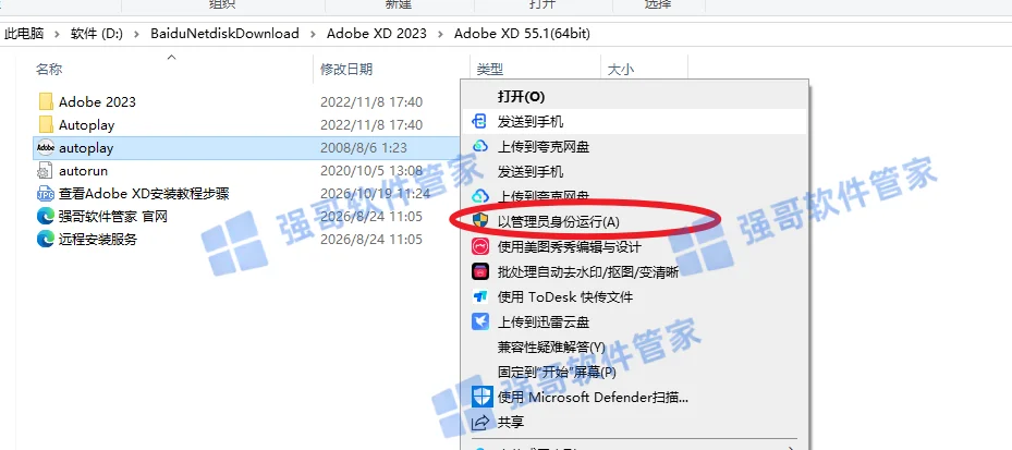 Adobe XD 2023安装包+安装教程安装教程配图 2