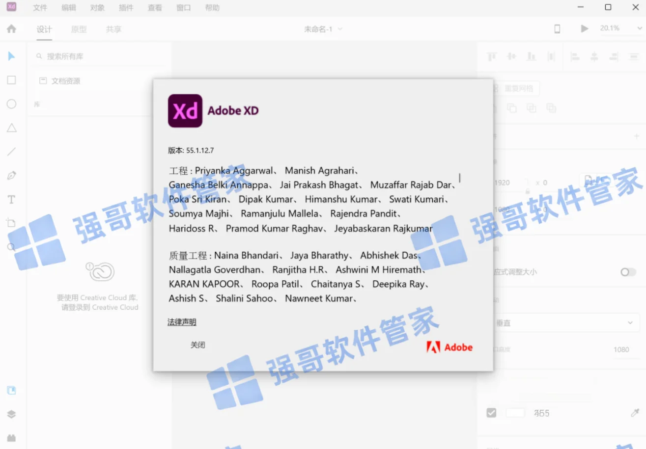 Adobe XD 2023安装包+安装教程安装教程配图 9
