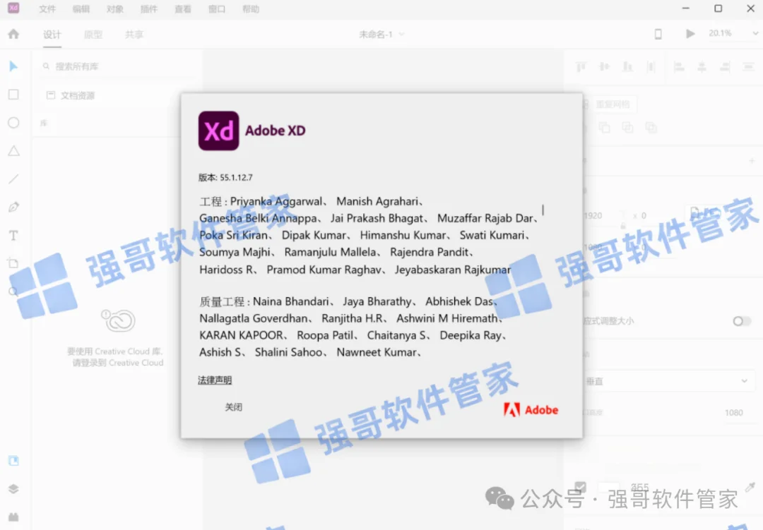 Adobe XD 2022安装包+安装教程安装教程配图 8