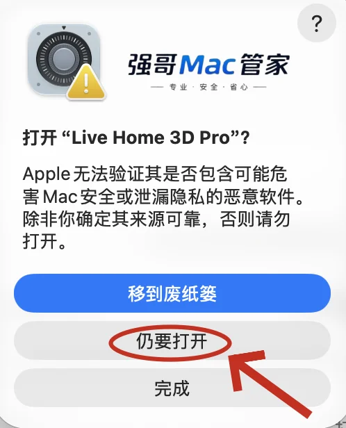 Live Home 3D Pro 4.10.2 for Mac安装包+安装教程安装教程配图 8