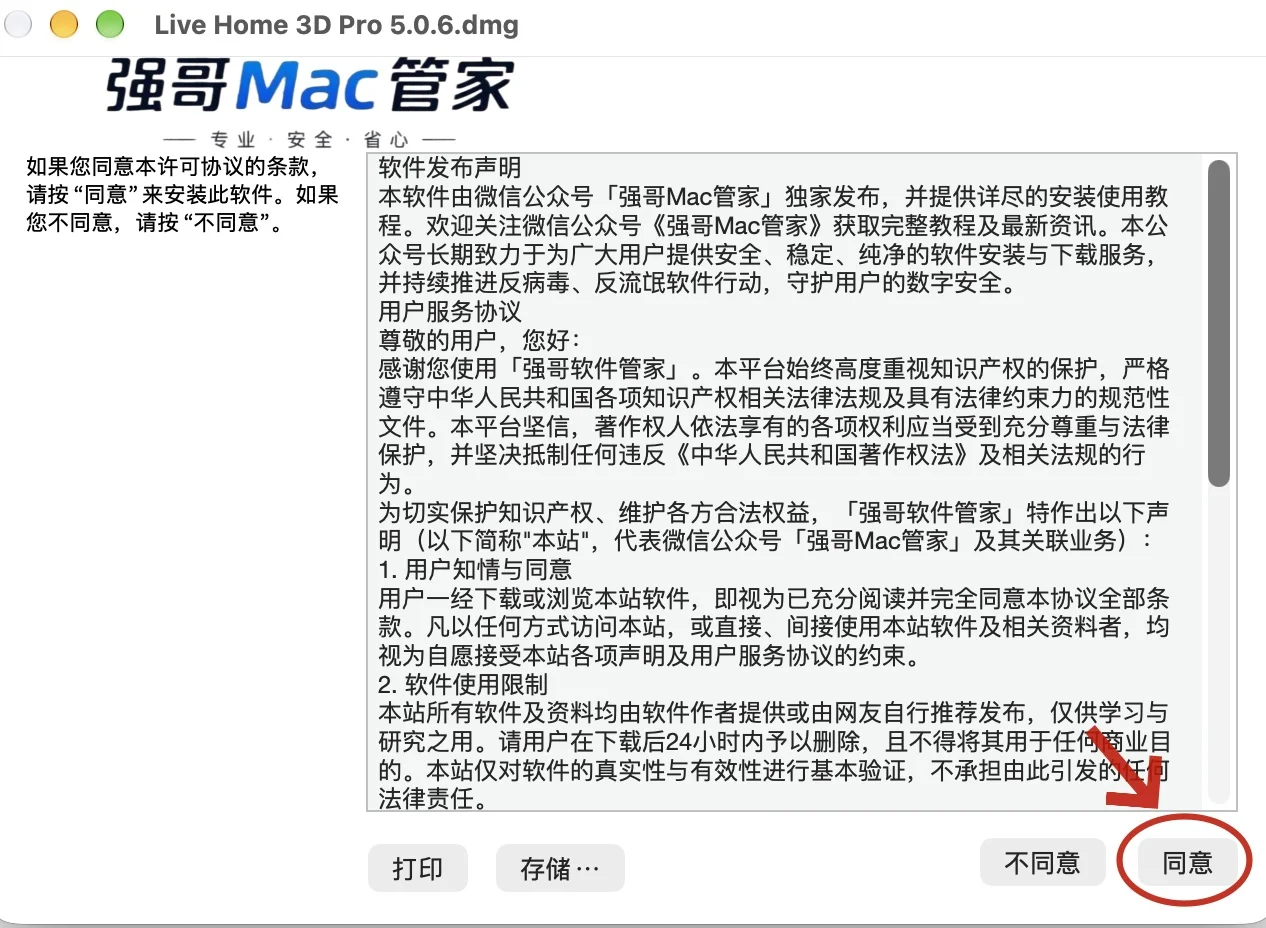 Live Home 3D Pro 5.0.6 for Mac安装包+安装教程安装教程配图 2