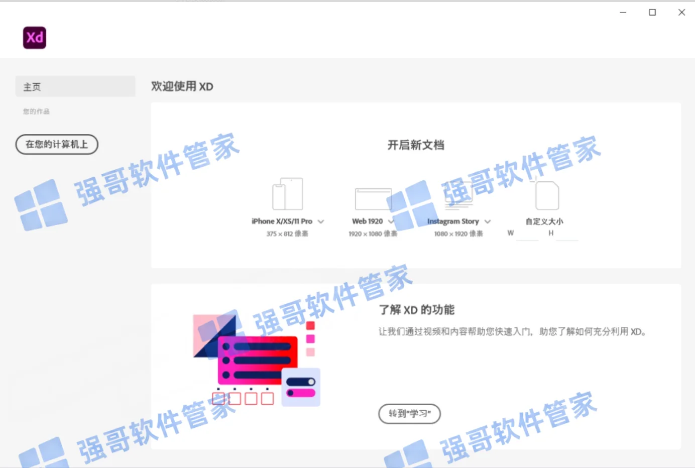 Adobe XD 2021安装包+安装教程安装教程配图 8