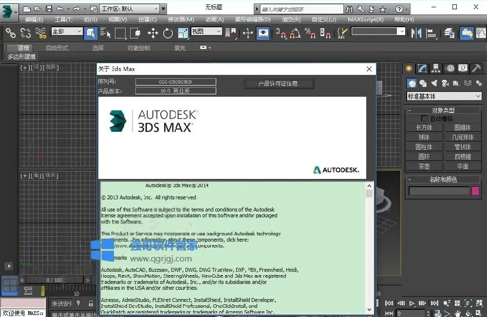 3ds Max2014安装包+安装教程 软件截图