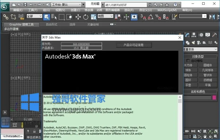 3ds Max2012安装包+安装教程 软件截图