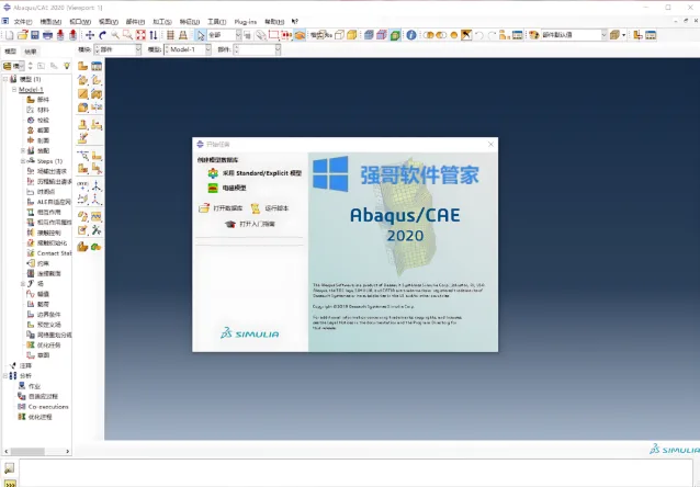 Abaqus2020安装包+安装教程 软件截图