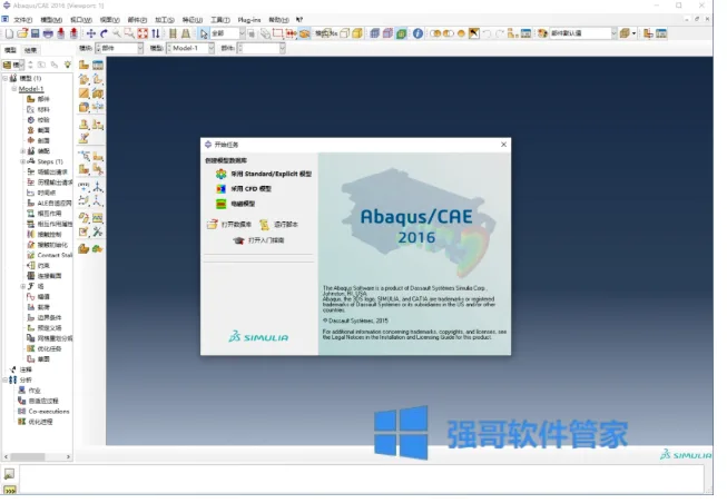 Abaqus2016安装包+安装教程 软件截图
