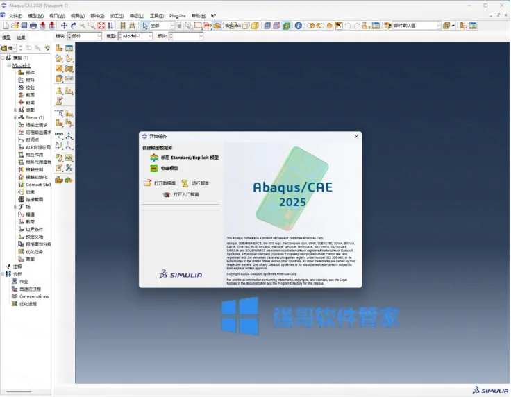 Abaqus2025安装包+安装教程 软件截图