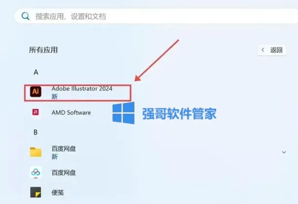 Illustrator AI2024安装包+安装教程 软件截图
