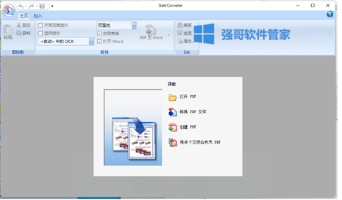 Solid Converter PDF10安装包+安装教程 软件截图