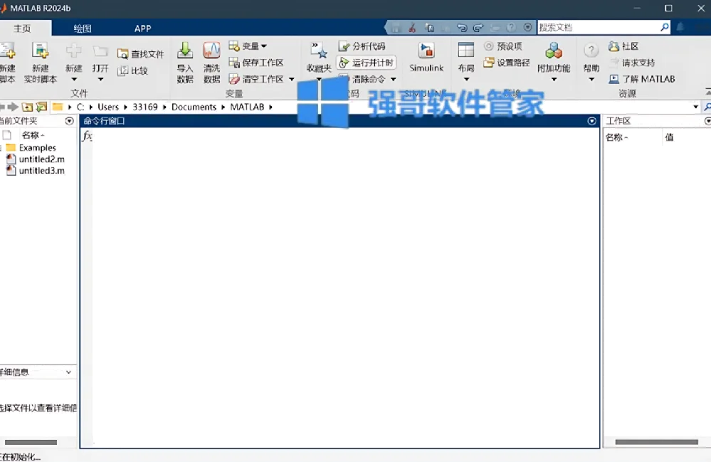 MATLAB R2024b安装包+安装教程 软件截图