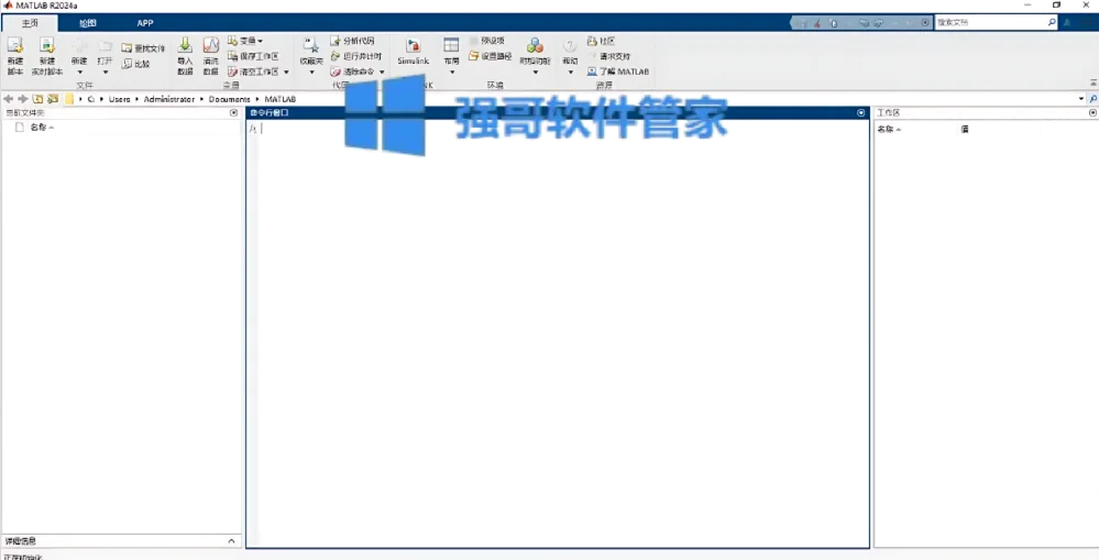 MATLAB R2024a安装包+安装教程 软件截图