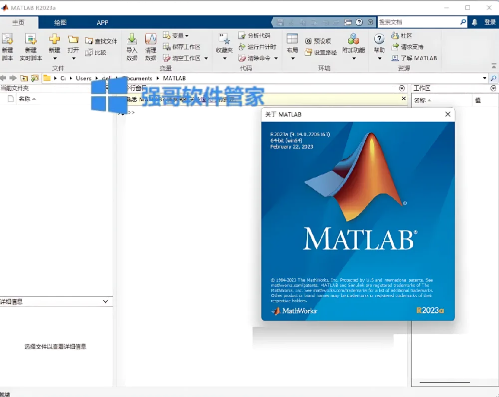 MATLAB R2023a安装包+安装教程 软件截图