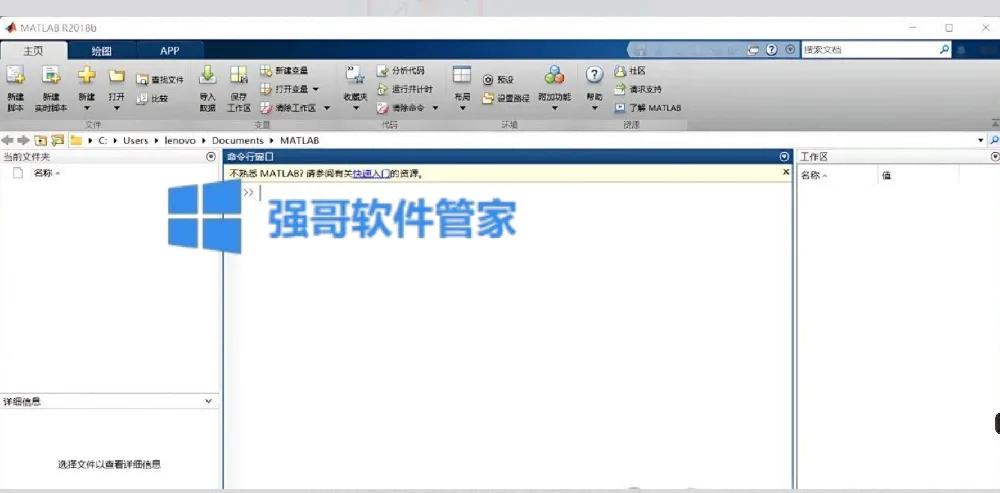 MATLAB R2018b安装包+安装教程 软件截图