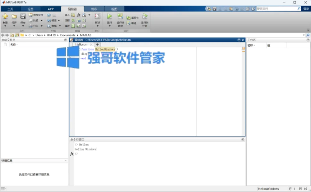 MATLAB R2017a安装包+安装教程 软件截图