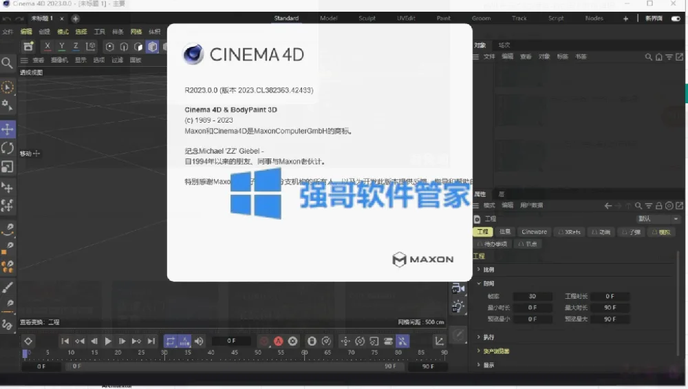 Cinema 4D(C4D) 2023安装包+安装教程 软件截图