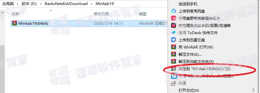Minitab 19安装包+安装教程 软件截图