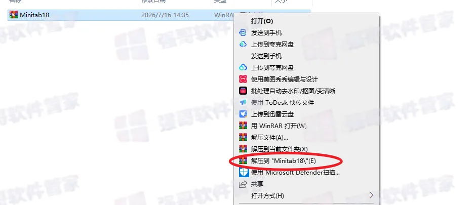 Minitab 18安装包+安装教程 软件截图