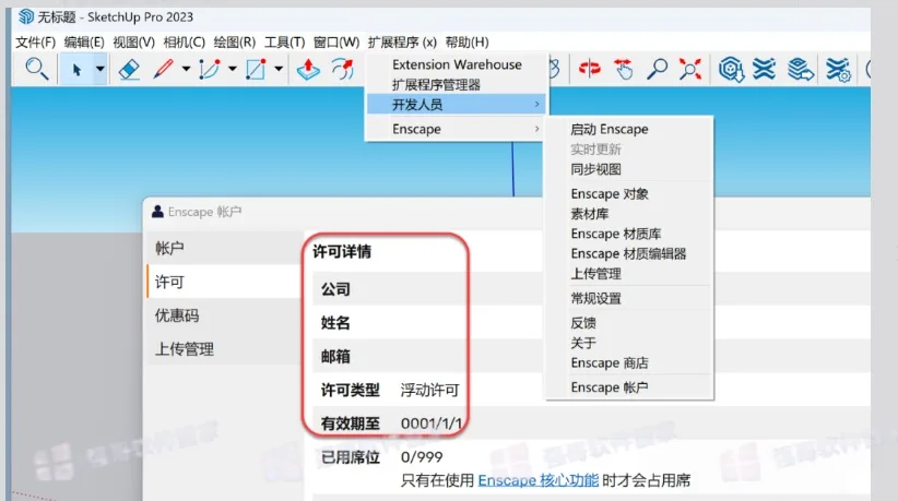 Enscape3.5.6安装包+安装教程 软件截图