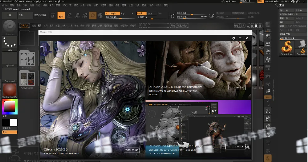 ZBrush2022安装包+安装教程 软件截图